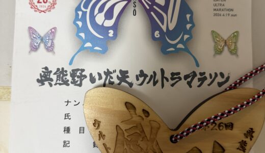 100km1時間50分記録更新！！奥熊野いだ天ウルトラマラソン