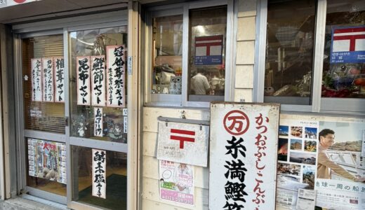 みんな大好き鰹節と昆布のうまみ～驚きのアミノ酸スコア100