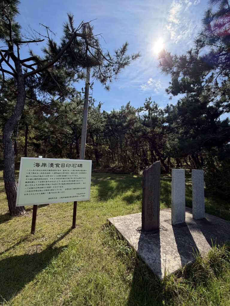 海岸浸食の目印石碑と説明板