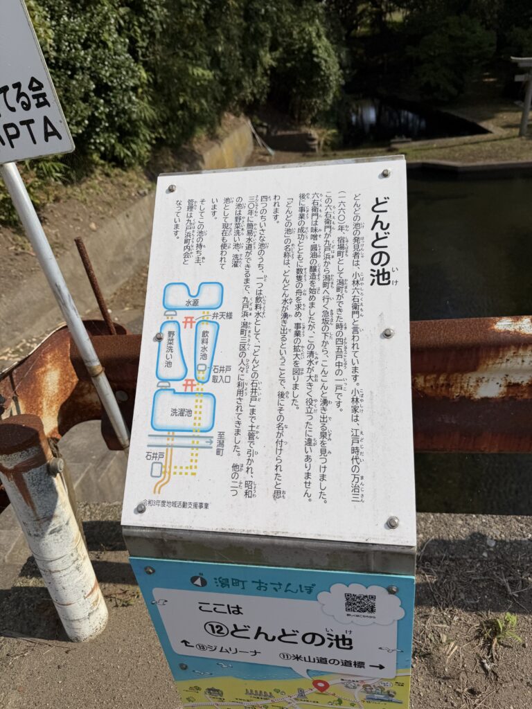 どんどの池の説明板