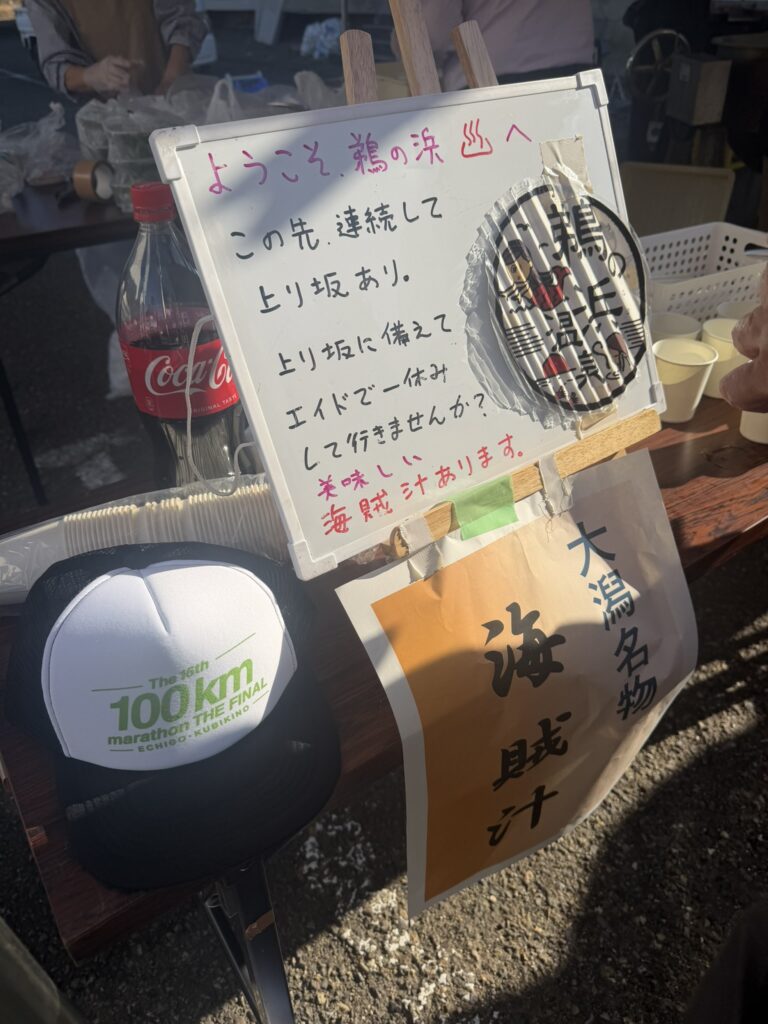 24 76.0km 大潟老人福祉センター